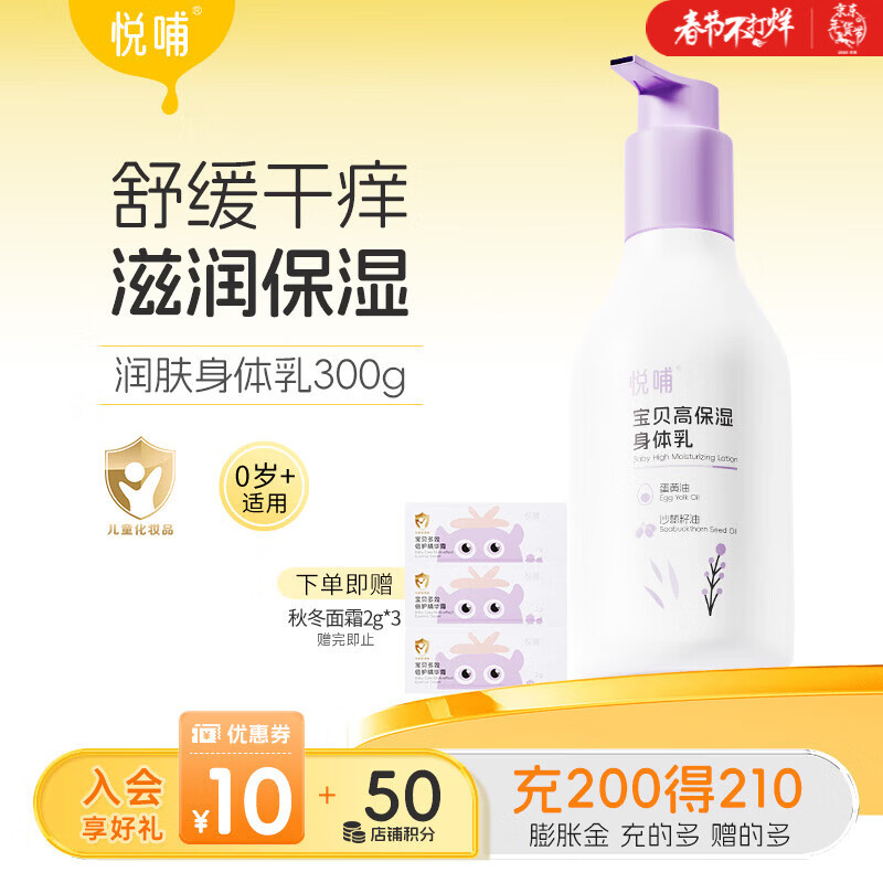 悦哺婴儿润肤乳宝宝保湿身体乳儿童滋润补水润肤露新生儿精华乳 【升级款】身体乳 300ml