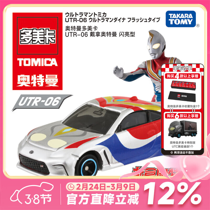 ������TAKARA TOMY����������������������Ͻ�С����ģ���к���� UTR-06 ���ð����� ������919643 26.9Ԫ