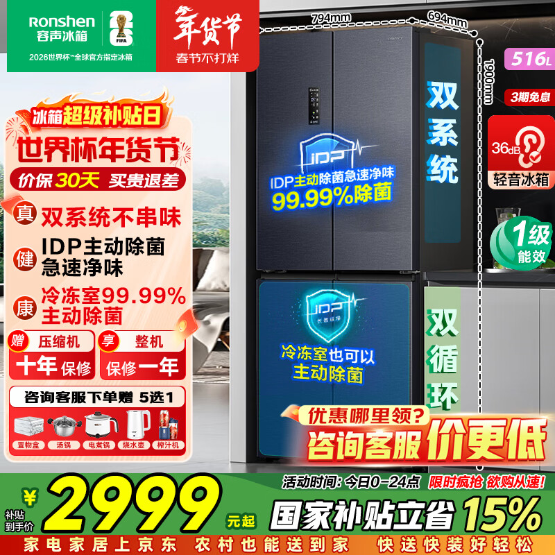 rongshen/���� 516�� ʮ�ֶԿ��� ���� BCD-516WD1FPA 2654.31Ԫ