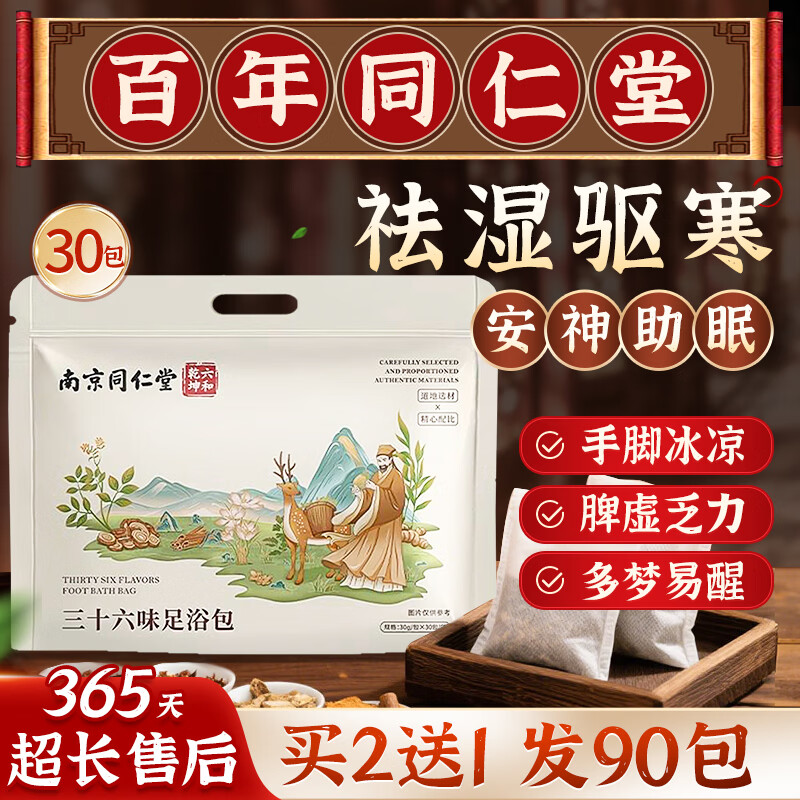 南京同仁堂泡脚药包生姜花椒红花艾草艾叶蕲艾月子足浴包泡澡男女三伏天900g