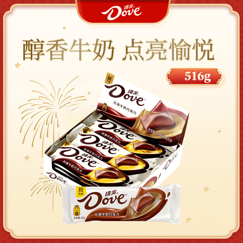 德芙 丝滑牛奶巧克力 43g*12盒装516g 休闲儿童零食 糖果 生日礼物