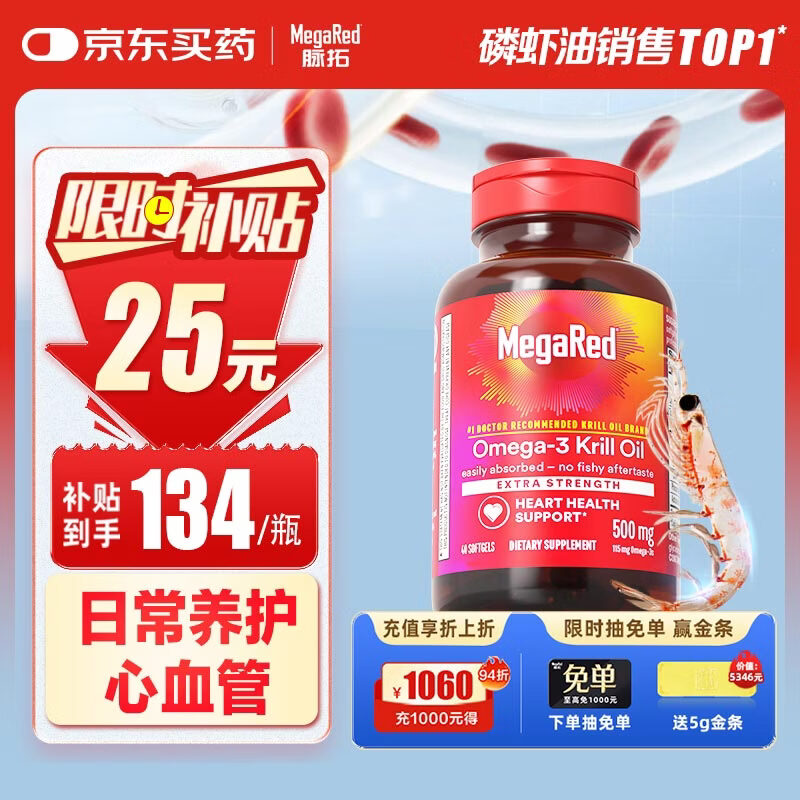 MegaRed脉拓南极磷虾油软胶囊深海鱼油omega-3日常护血管高纯度500mg40粒