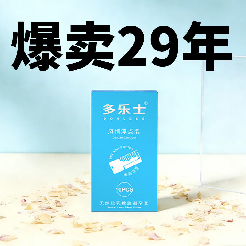 多乐士Donless多乐士超薄避孕套浮点颗粒安全套薄型男用保险套套子情趣 【风情浮点】共30只