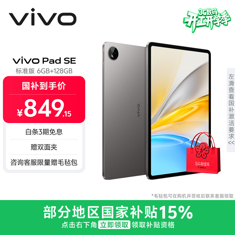 vivo Pad SE 6GB+128GB 深灰色 国家补贴 12.3英寸护眼大屏 远程家长管控 骁龙4Gen2 学生 平板电脑