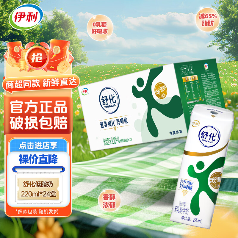 伊利4月产伊利舒化无乳糖低脂全脂高钙脱脂220ml*24整箱学生早餐牛奶 【1月产】舒化低脂24盒