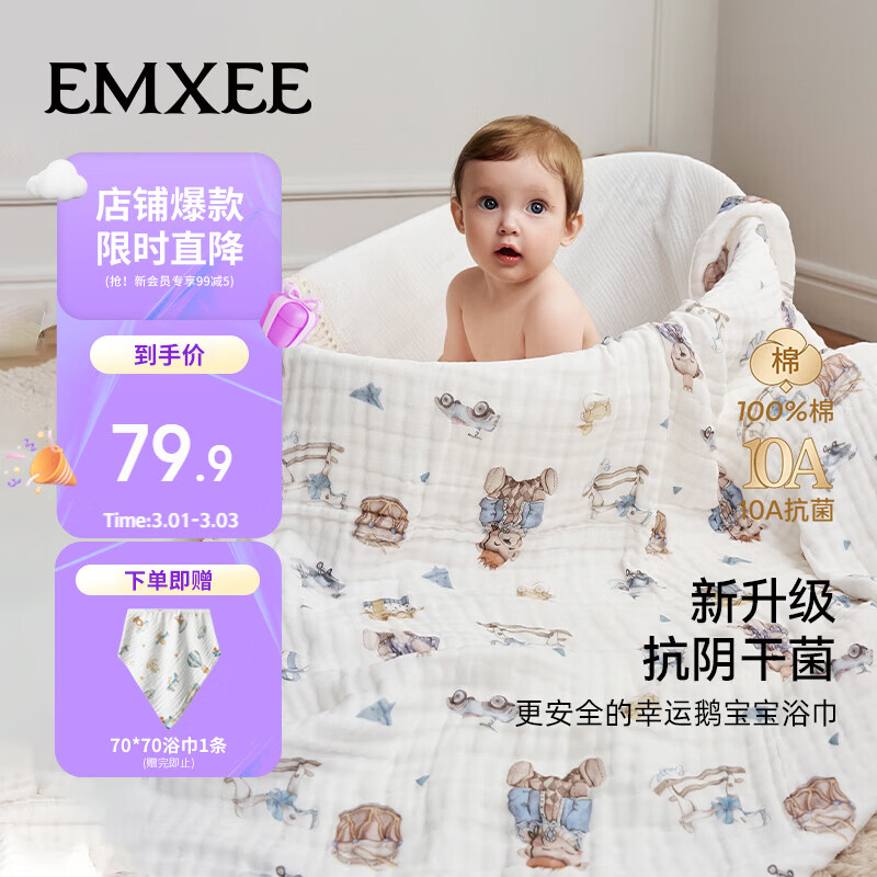 嫚熙（EMXEE）婴儿纱布浴巾纯棉宝宝洗澡巾新生儿童浴巾 幸运小熊115cm