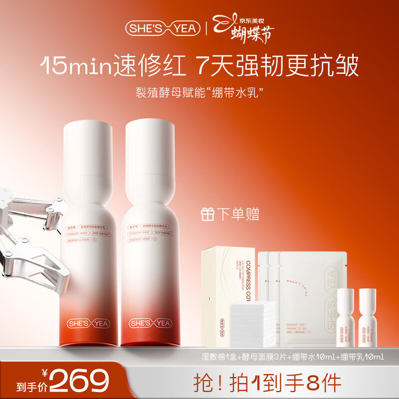 奢思雅酵母绷带水乳干敏保湿修护抗皱精华水干皮救星爆皮精华水 绷带水+绷带乳