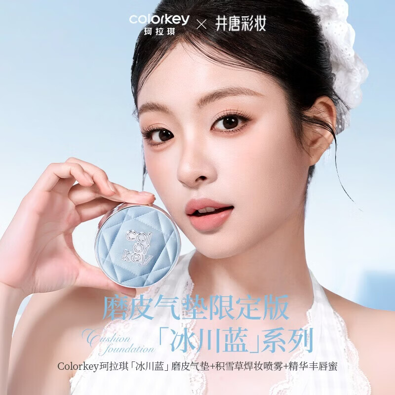 Color Key珂拉琪鱼子酱磨皮气垫粉底液 轻薄遮瑕控油不易脱妆女生礼物 蓝色款01象牙白（单正装）