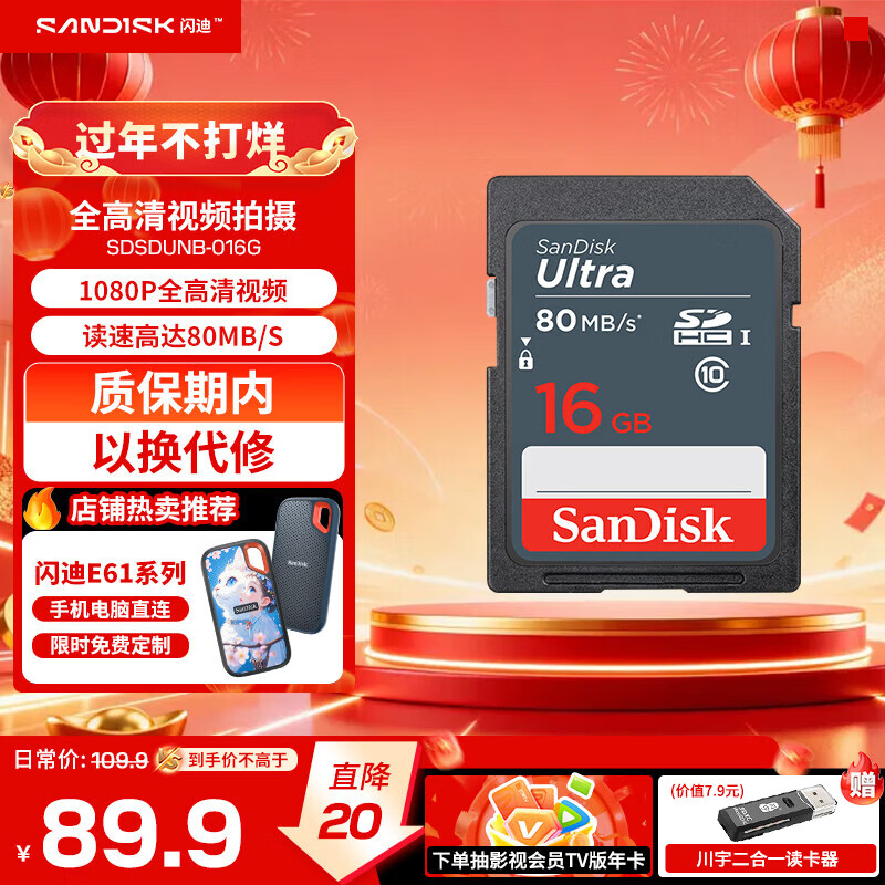 ���ϣ�SanDisk��SD�ڴ濨 ϵ�� ��������� ���ش洢�� ������ 16G ���ٸߴ�80MB/S