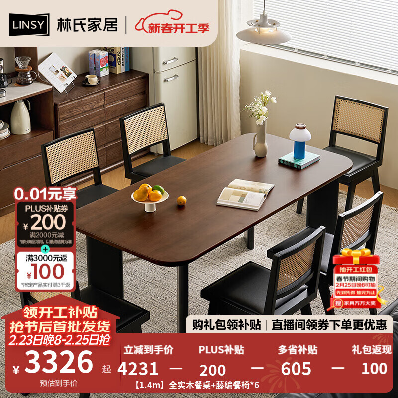 林氏家居中古风全实木餐桌子家用餐桌椅子全套胡桃木色菲林系列TG5R 【1.4m】全实木餐桌+藤编餐椅*6