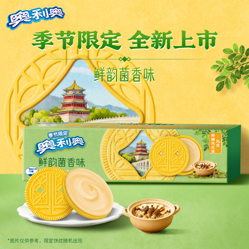 奥利奥（Oreo）鲜韵菌香味夹心饼干87G 春季限定菌菇味饼干 春游露营   下午茶