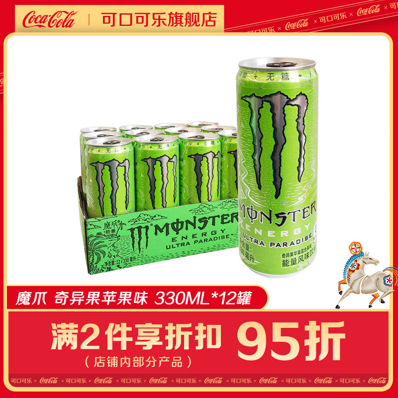 可口可乐（Coca-Cola）魔爪 Monster 能量型维生素饮料功能饮料风味饮料 330ml*12瓶整箱 奇异果苹果味 330ml*12罐