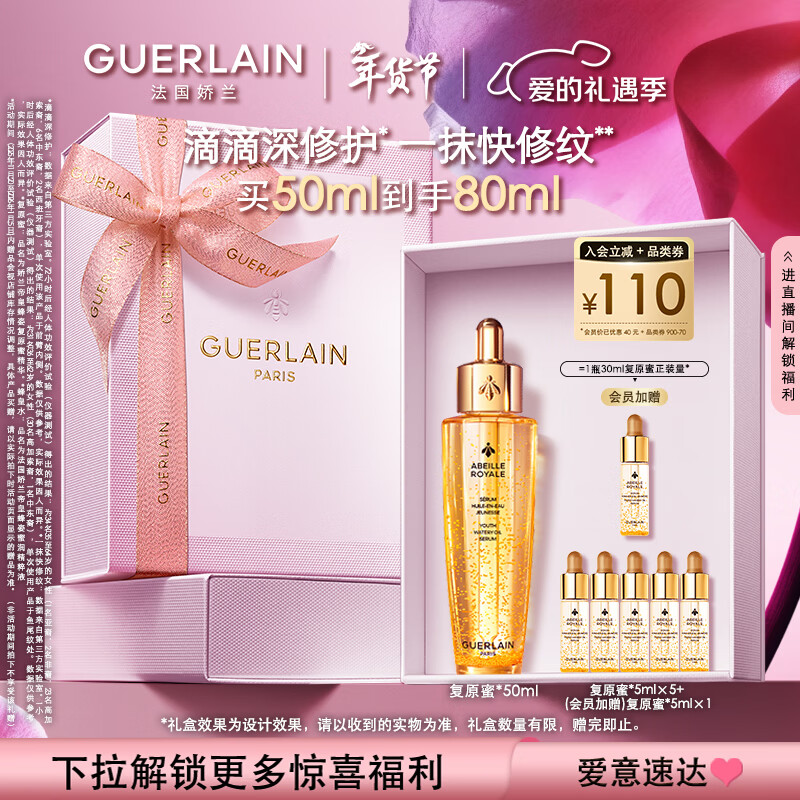娇兰（Guerlain）帝皇蜂姿复原蜜精华50ml紧致修护抗皱护肤礼盒生日新年情人节礼物