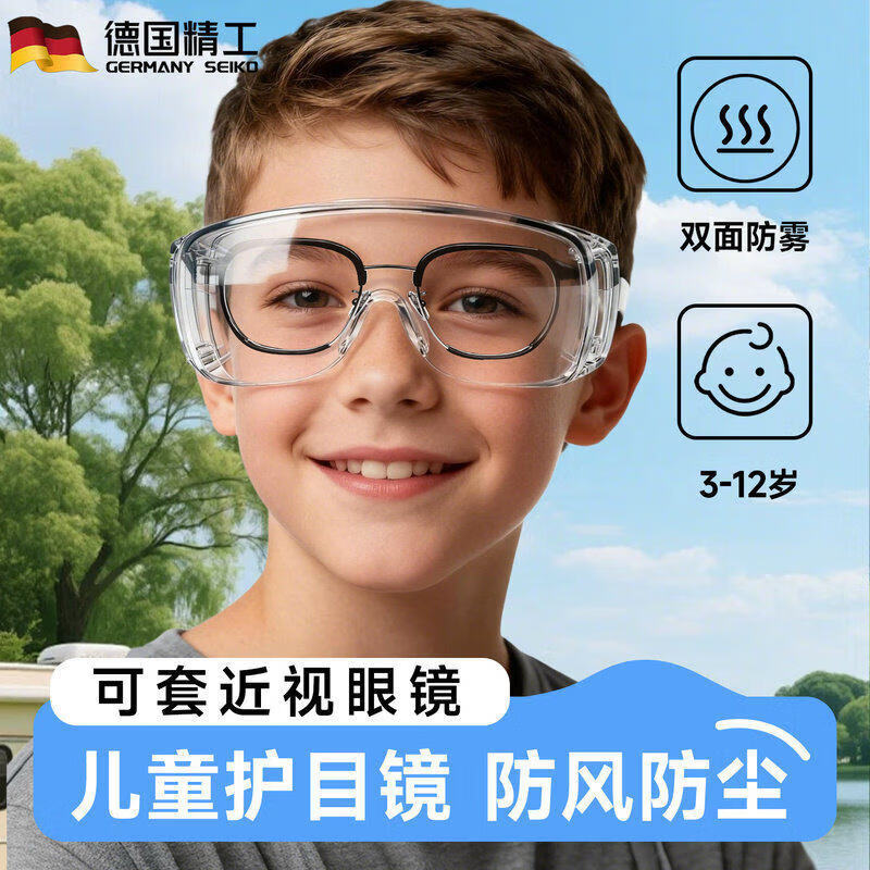 淘正儿童护目镜防风沙科学实验骑行幼儿园学生可戴眼镜防护防灰尘 【超清防雾】儿童款1副 (防水 防风 防沙)