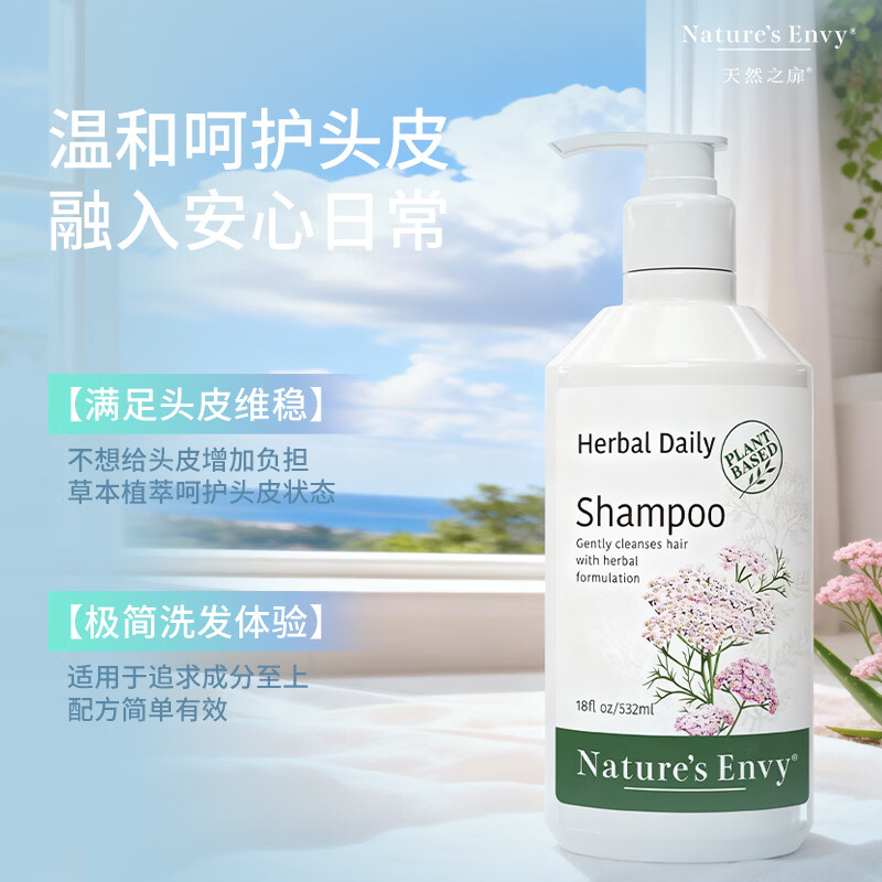 天然之扉 每日草本洗发露温和清洁美国进口男女头皮清洁香氛洗发水532ml 每日草本洗发露532ml