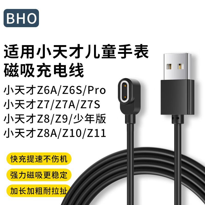 BHO小天才手表充电线Z12/11/Z10/Z9/少年版/Z8/Z7S/Z7/Z7A/Z6P/Z6S/Z6A儿童电话手表磁吸式充电器