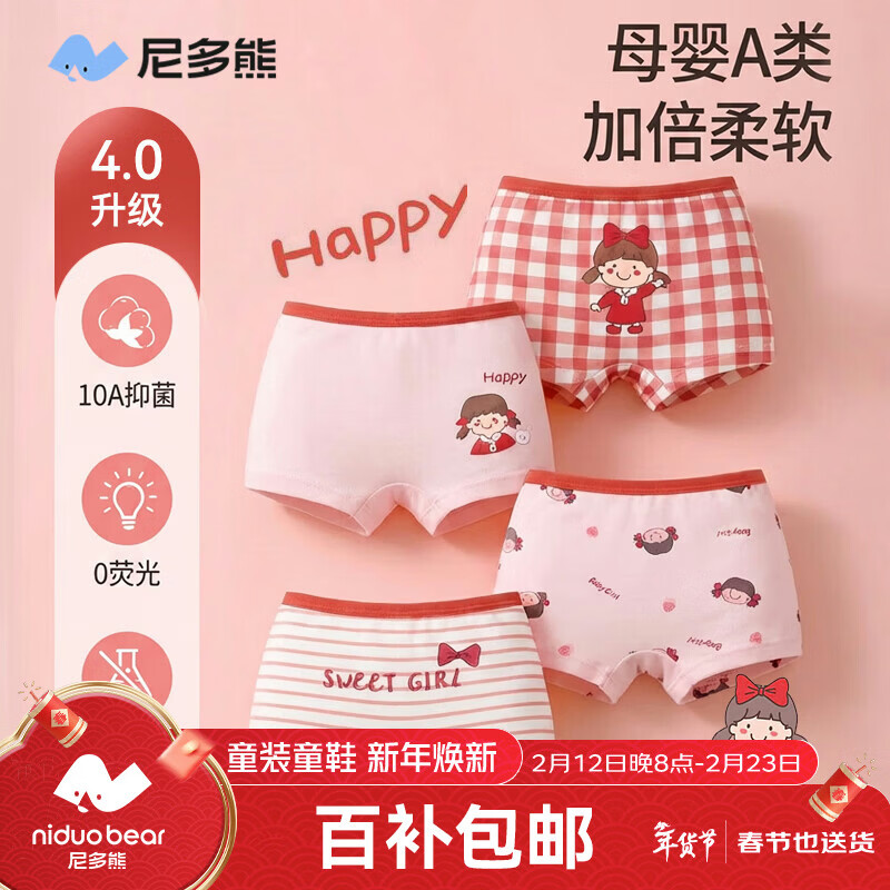 尼多熊儿童内裤女童红内裤中大童A类平角纯棉婴儿不夹pp透气四角裤L码