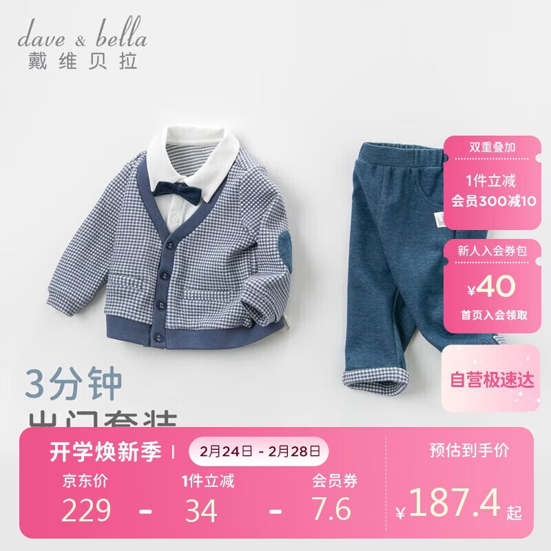戴维贝拉（DAVE＆BELLA）儿童套装男童春秋宝宝婴儿洋气童装男孩绅士休闲衣服