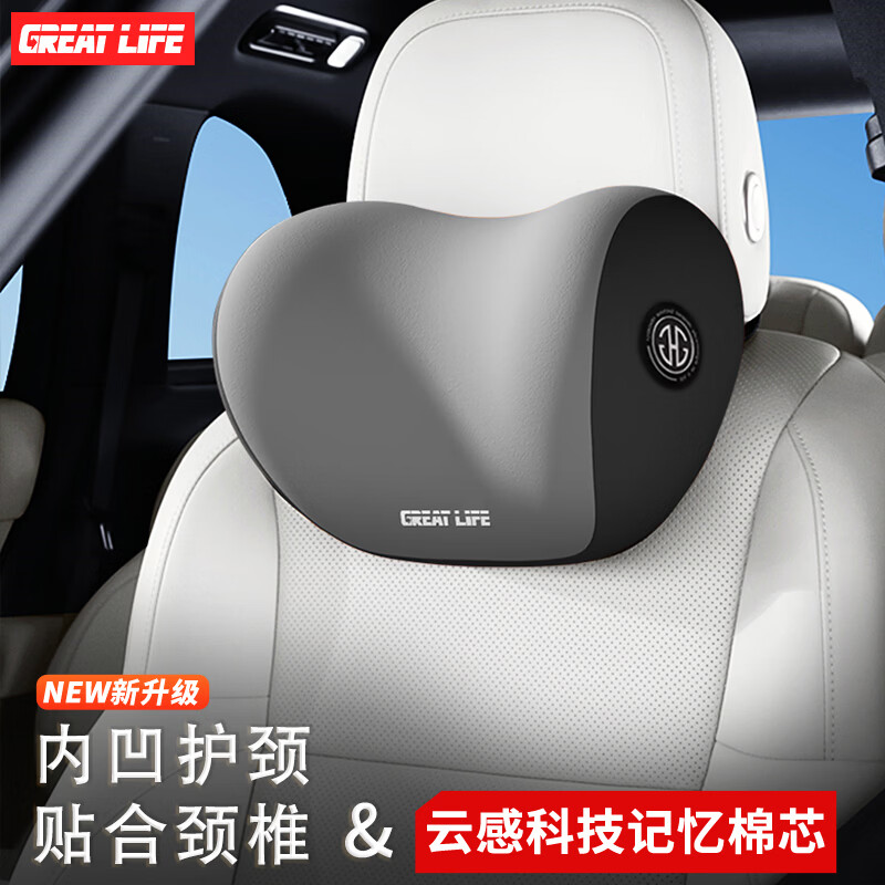 GREAT LIFE汽车头枕颈枕靠枕护颈脖枕高级车用座椅靠垫车载枕头主驾驶记忆棉