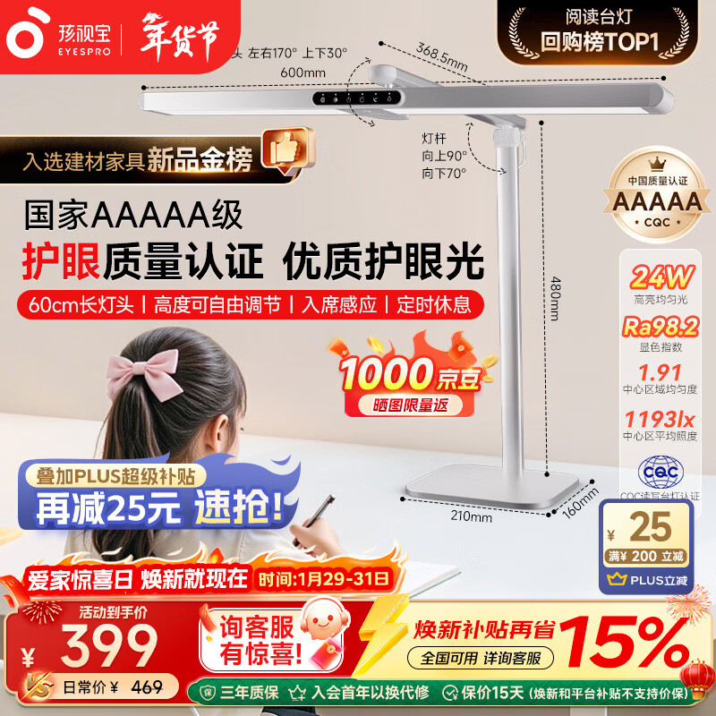 孩视宝国5a级儿童护眼灯学生学习防蓝光防近视全光谱学习桌专用台灯L5A