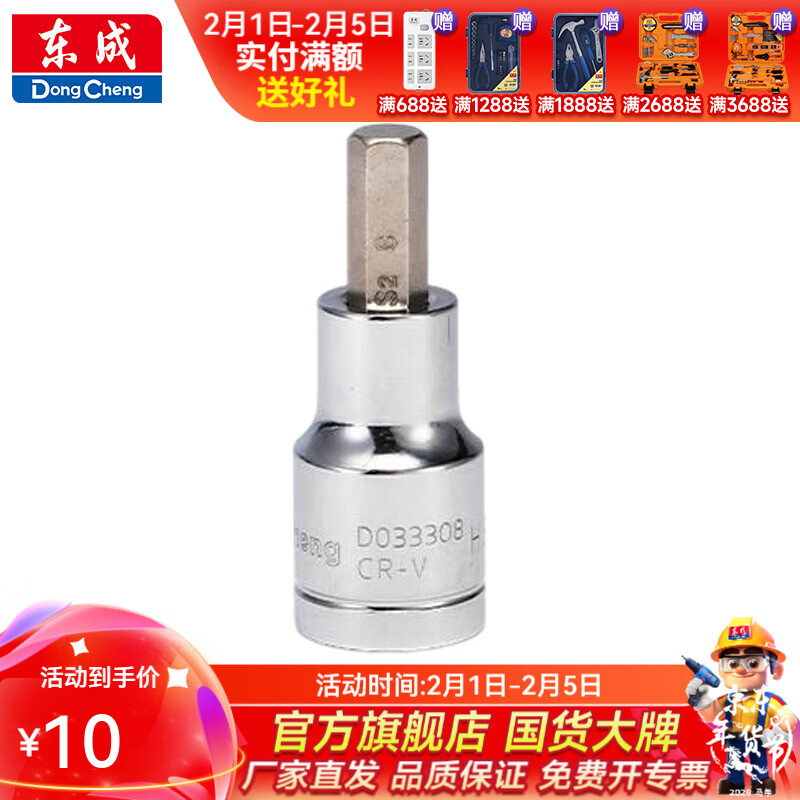 东成 12.5mm系列58mm/100mm长六角旋具套筒 【8mm】58mm长六角旋具套筒D033308