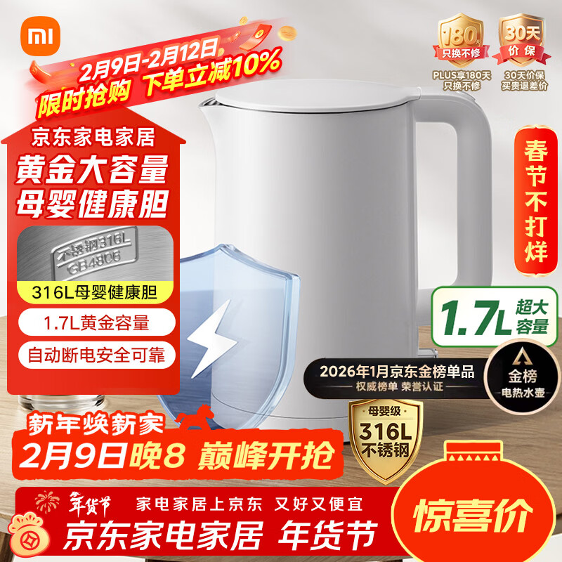 米家小米电热水壶3电烧水壶 316L母婴级不锈钢一体成型内胆煮水壶家用开水壶 1.7L大容量 1800w速热