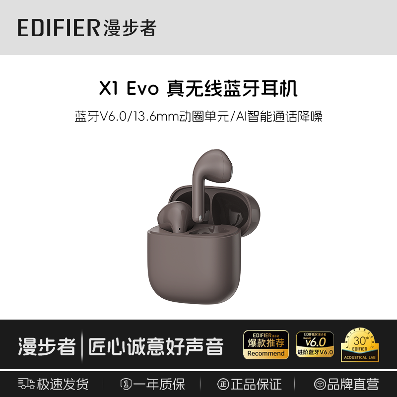 EDIFIER/������ X1 Evo �������� 6.0 AI���� ���� 89Ԫ