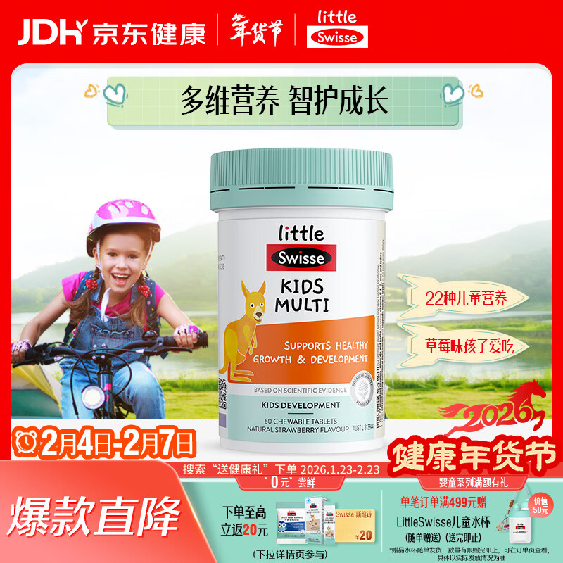 Swisse斯维诗儿童复合维生素咀嚼片60片 儿童钙镁锌 维生素c d3 免疫力