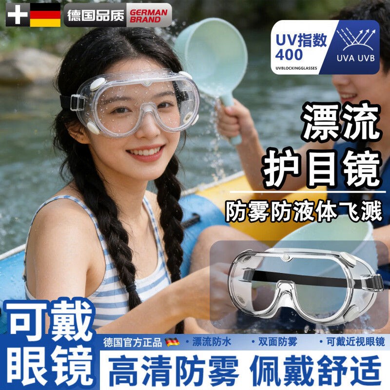 护目镜漂流防飞溅防冲击防水防护眼镜打水仗大战神器玩水装备护目镜防水 【可戴眼镜-防水防雾】漂流护目镜1幅装