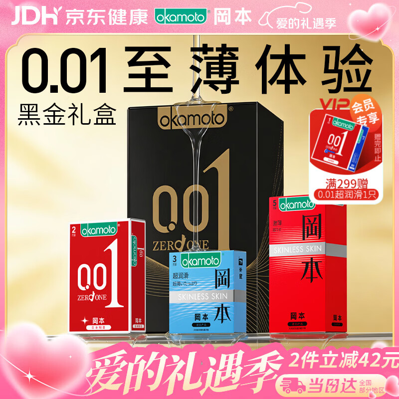 冈本（OKAMOTO）避孕套 001黑金10片(0.01超薄2片+skin8片) 安全套套情趣计生用品