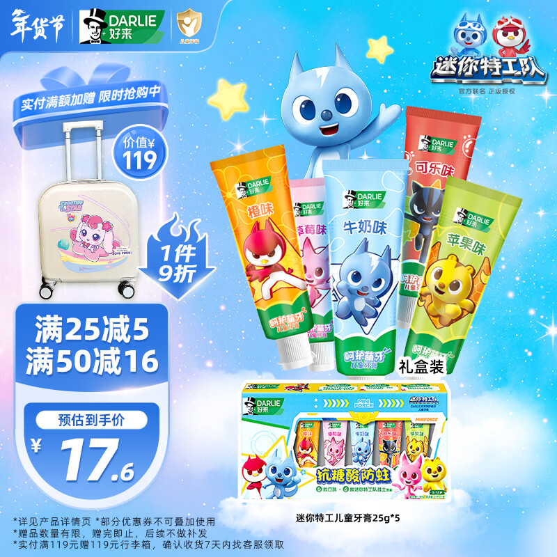 DARLIE好来(原黑人)儿童牙膏套装2-12岁(25g*5支) 防蛀（新旧包装随机）