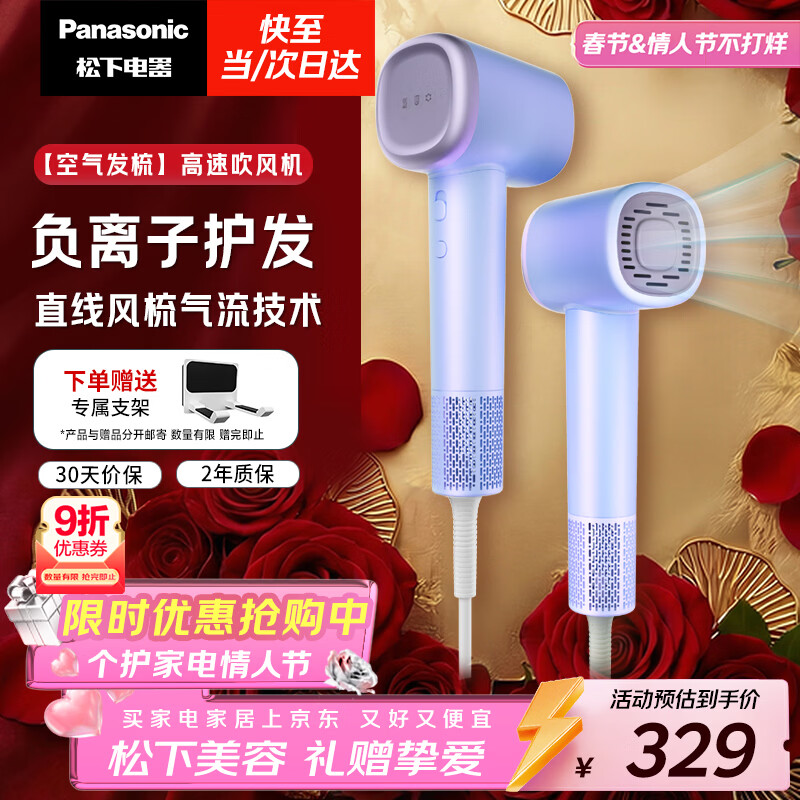 松下（Panasonic）空气发梳负离子高速护发吹风机家用低噪速干电吹风送女生新年情人节礼物年会奖品云雾紫EH-WNE6M
