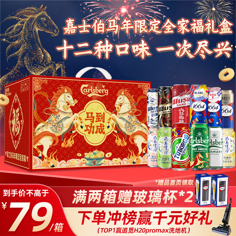 kronenbourg 1664嘉士伯全家福500ml*12罐精酿啤酒礼盒送礼京东自营 新春送礼