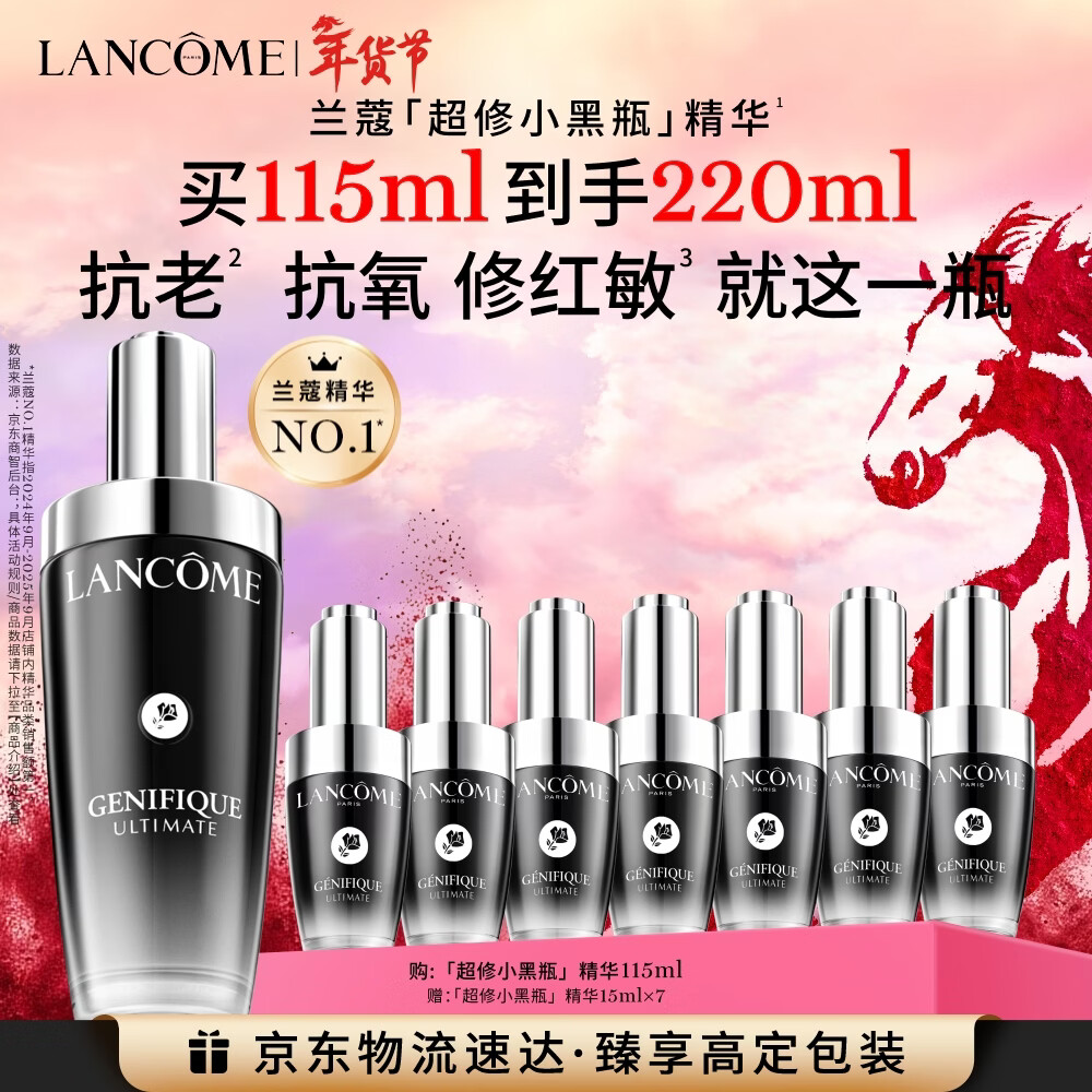 兰蔻超修小黑瓶精华115ml抗老维稳礼盒护肤品生日礼物送女友