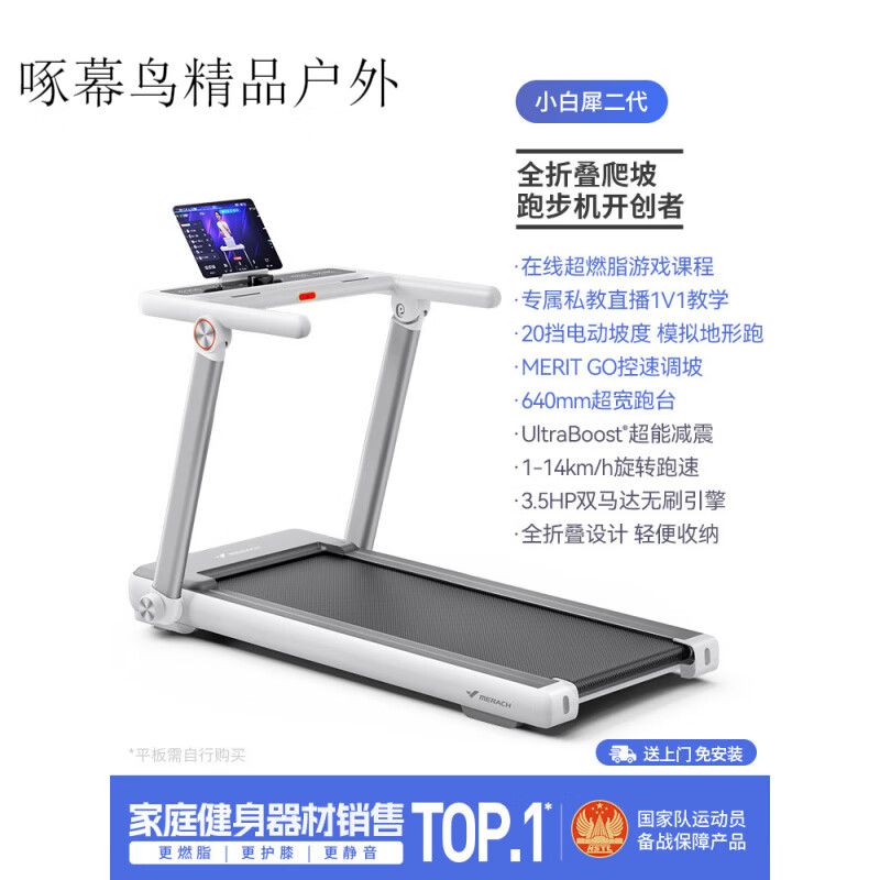 麦瑞克跑步机家用小型折叠智能走步机静音室内爬坡机小白犀二代 小白犀2代-智能调阻-20档电动坡度-宅配到府免安装