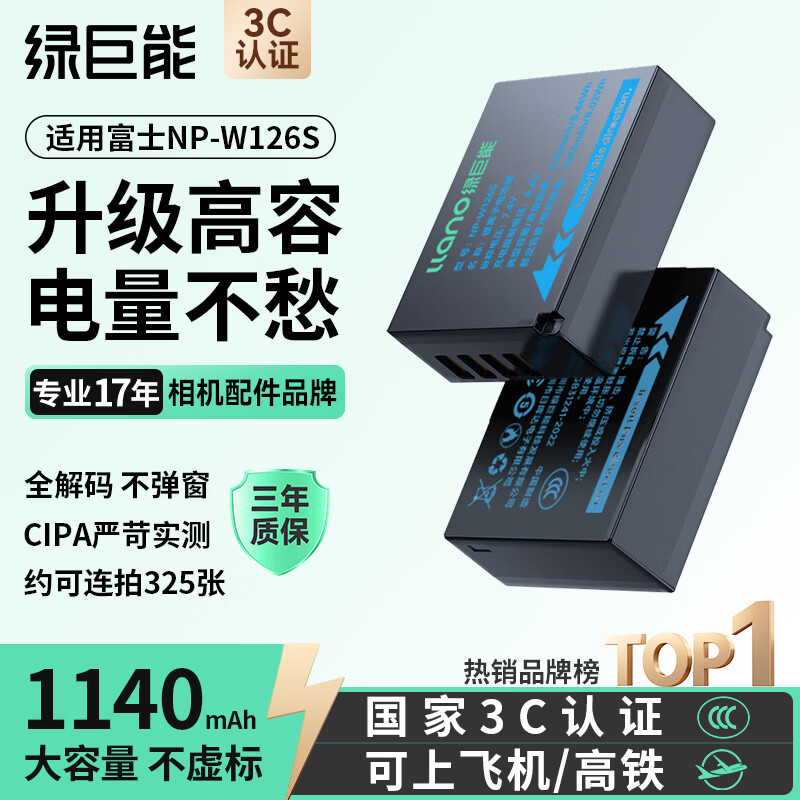 绿巨能（llano）适用富士xt50相机NP-W126S电池充电器X-T30 II/xm5/xs10/x100vi/xt20/XE4/XM5/A5/X-Pro3微单电池
