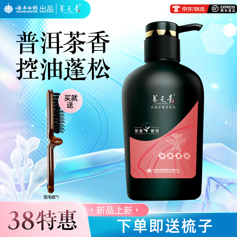 养元青防脱洗发水控油蓬松强韧护理精华液固发洗头膏露洗头液养发 【控油蓬松】普洱洗发水500ml 京东折扣/优惠券