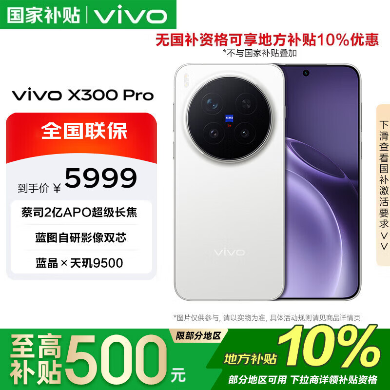 vivo X300 Pro �ֻ� ��˾2��APO�������� �򵥰� 16+512G 5199.05Ԫ