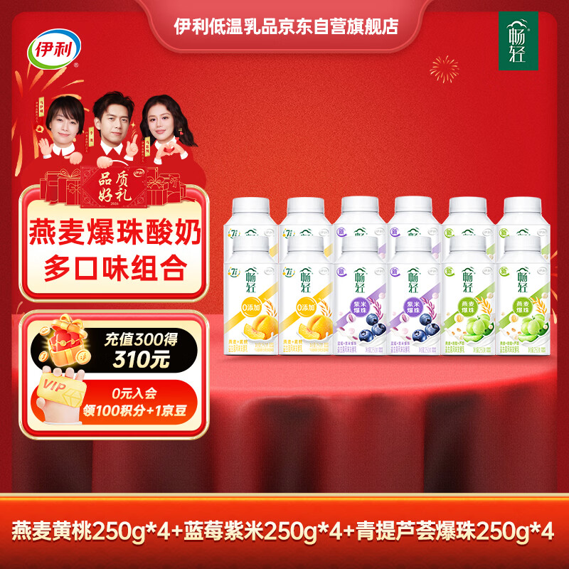 伊利 畅轻 燕麦爆珠酸奶250g*12瓶多口味组合风味发酵乳 源头直发包邮
