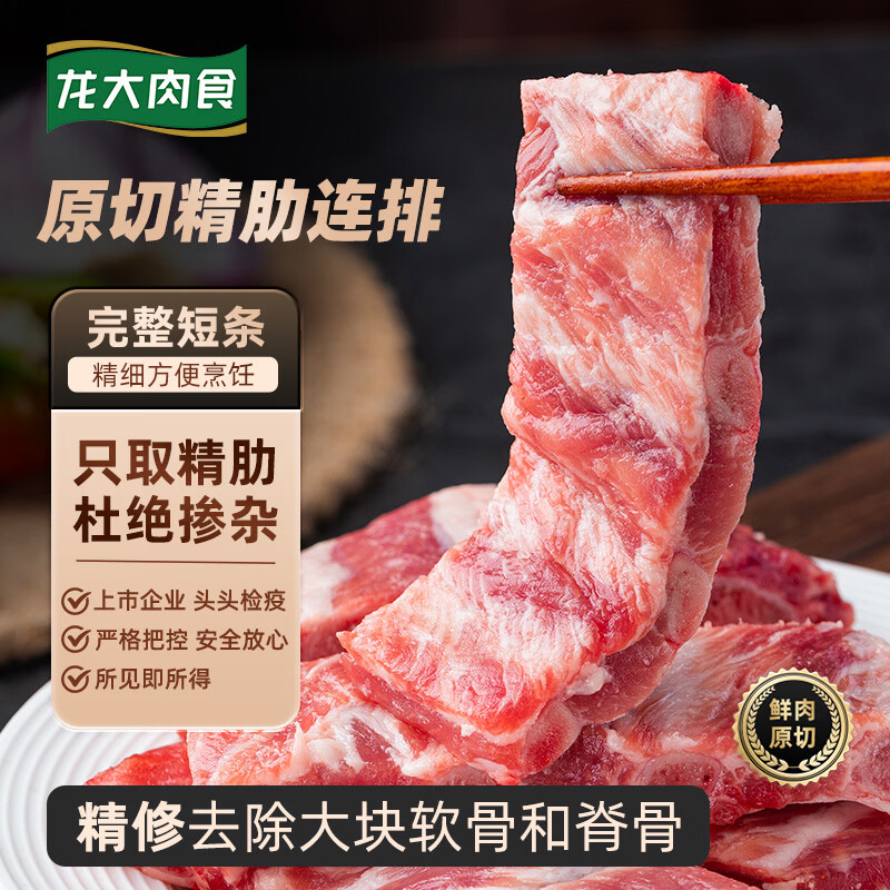 龙大肉食 猪精肋排条 净重4斤 原切整切猪肋条连排精肋排排骨猪肉生鲜