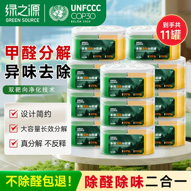 绿之源除甲醛果冻凝胶去甲醛新房家用除醛魔盒强力去异味吸甲醛清除剂 多效双色除醛罐11罐