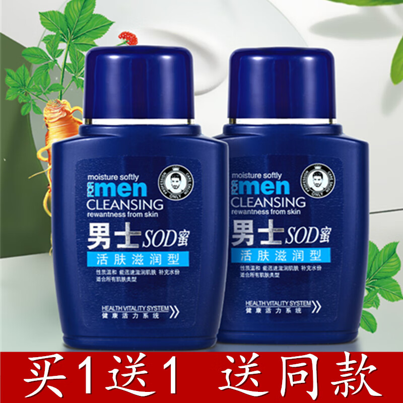 大宝sod蜜面霜男士专用秋冬护肤品脸部保湿补水润肤乳液抹擦护脸 双支 脸 双支装
