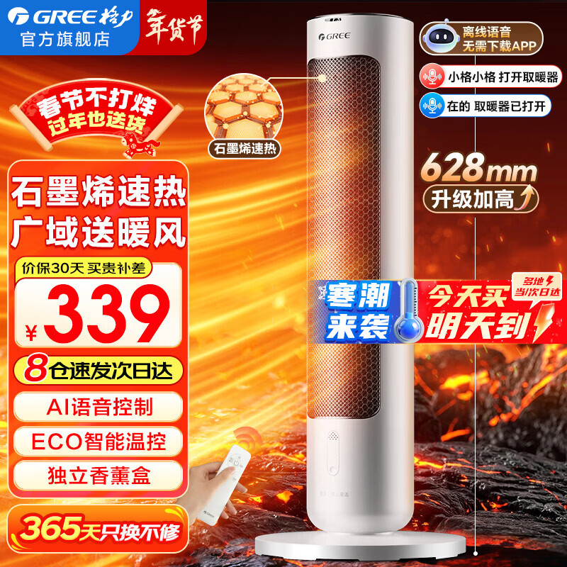 格力（GREE）取暖器家用立式摇头暖风机速热升温电暖器智能恒温节能定时电暖气片客厅卧室遥控热风机暖脚神器 【升级石墨烯 离线语音控制】NFTB-X7020BV 京东折扣/优惠券