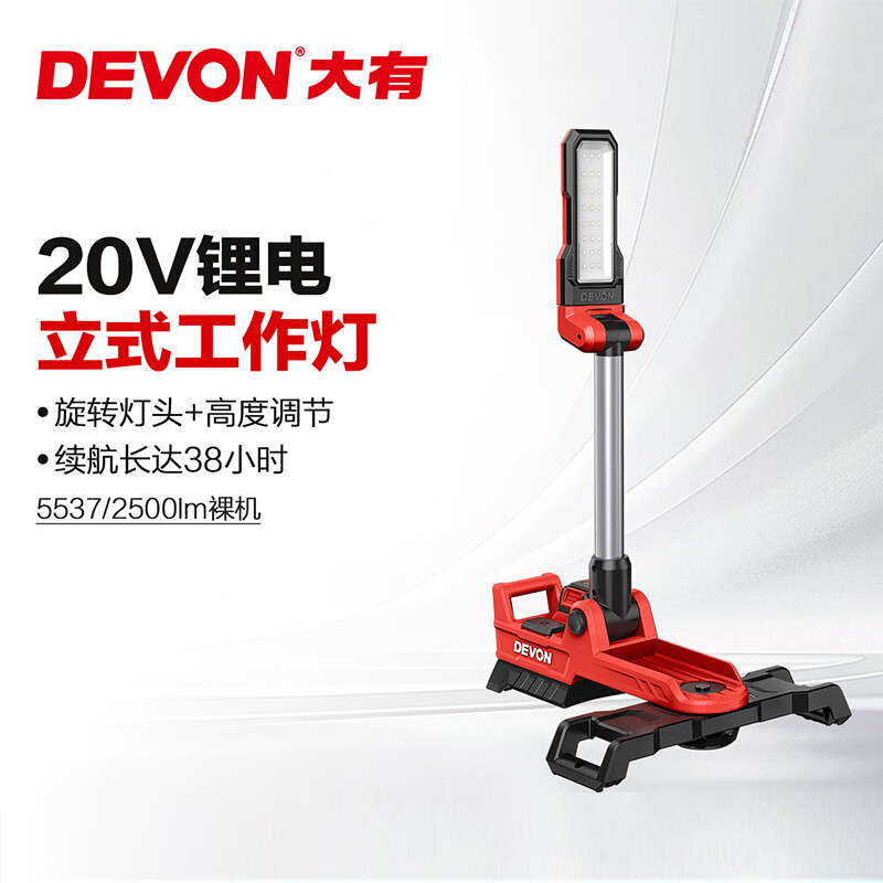 大有（Devon）2500流明锂电立体式工作灯5537高亮度旋转灯头照明灯应急灯 5537工作灯 单机头【无电池充电器】