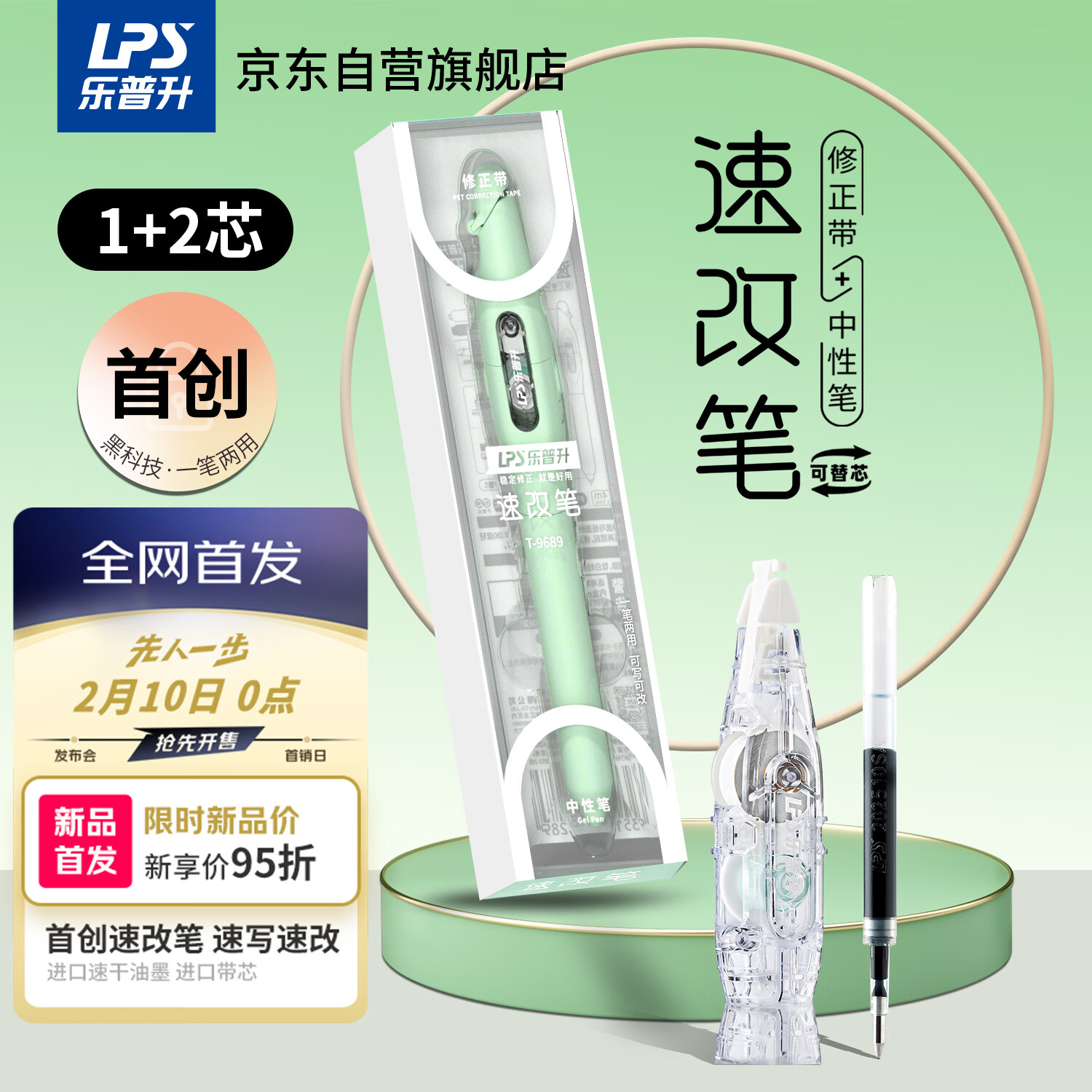 乐普升笔式修正带可替换芯小学生初中生专用黑科技改正带速改笔中性笔+修正带二合一改错带9689D绿+1+1