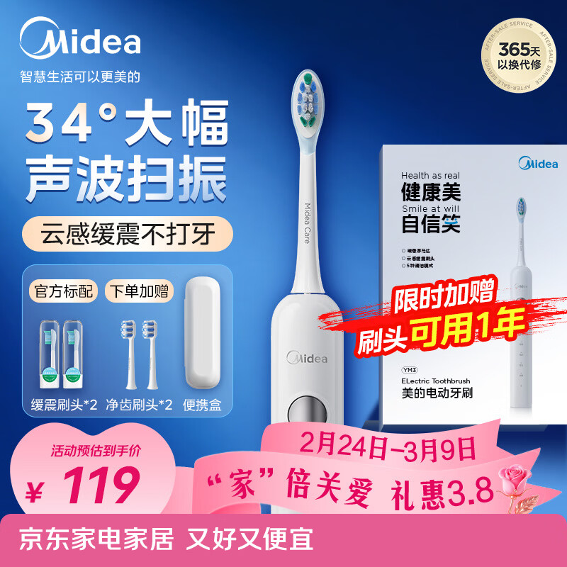 美的（Midea）电动牙刷成人声波扫振便携 180天长续航5种清洁模式高效清洁牙齿YM3白色男女专用情侣生日节日礼物