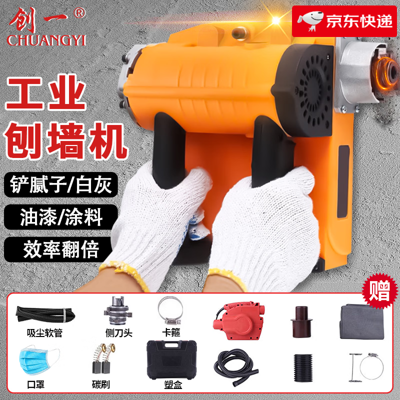 創(chuàng)一刨墻機(jī)墻面鏟墻機(jī)除塵老舊墻翻新除膩?zhàn)臃弁苛嫌推岽蚰C(jī)粗刨機(jī) 重載款5980W刨墻機(jī)+吸塵器