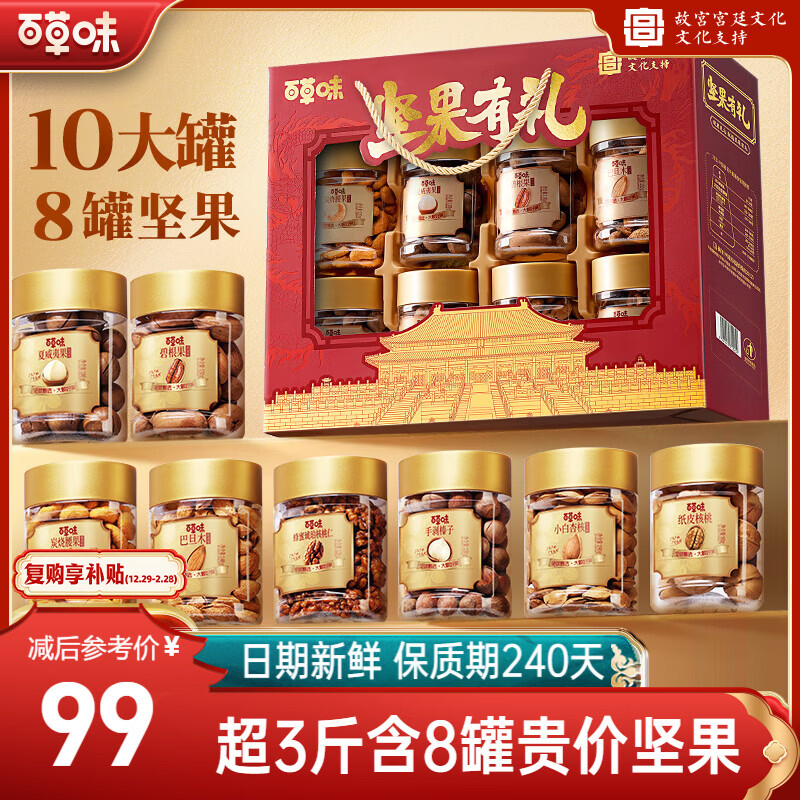 9.9/罐！自营百草味坚果礼盒 99亓共到手1620g/10罐 拍 - 折送网