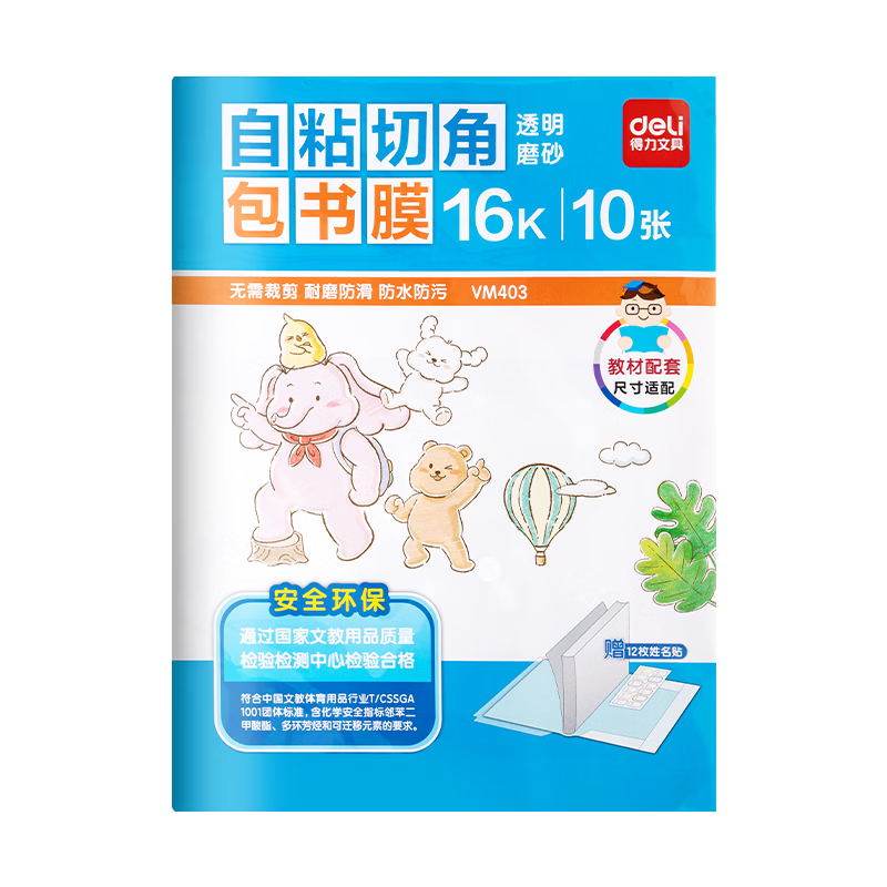 ������deli����Ƥ����Ĥ����16k��ճ͸����ˮ���ϼӺ�A4Сѧ���α�һ���꼶���²�α�������ĥɰ����������Ĥ ͸��ĥɰ16K�к�10�� 12ö������3.6Ԫ