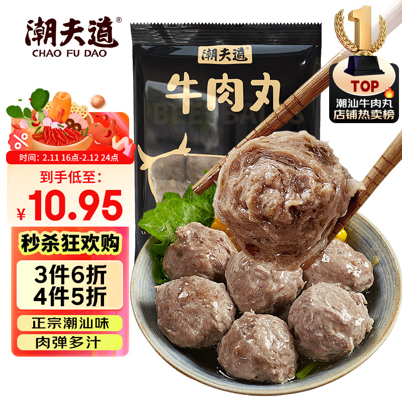 潮夫道牛肉丸潮汕手打250g 火锅食材关东煮丸子丸料空气炸锅生鲜麻辣烫